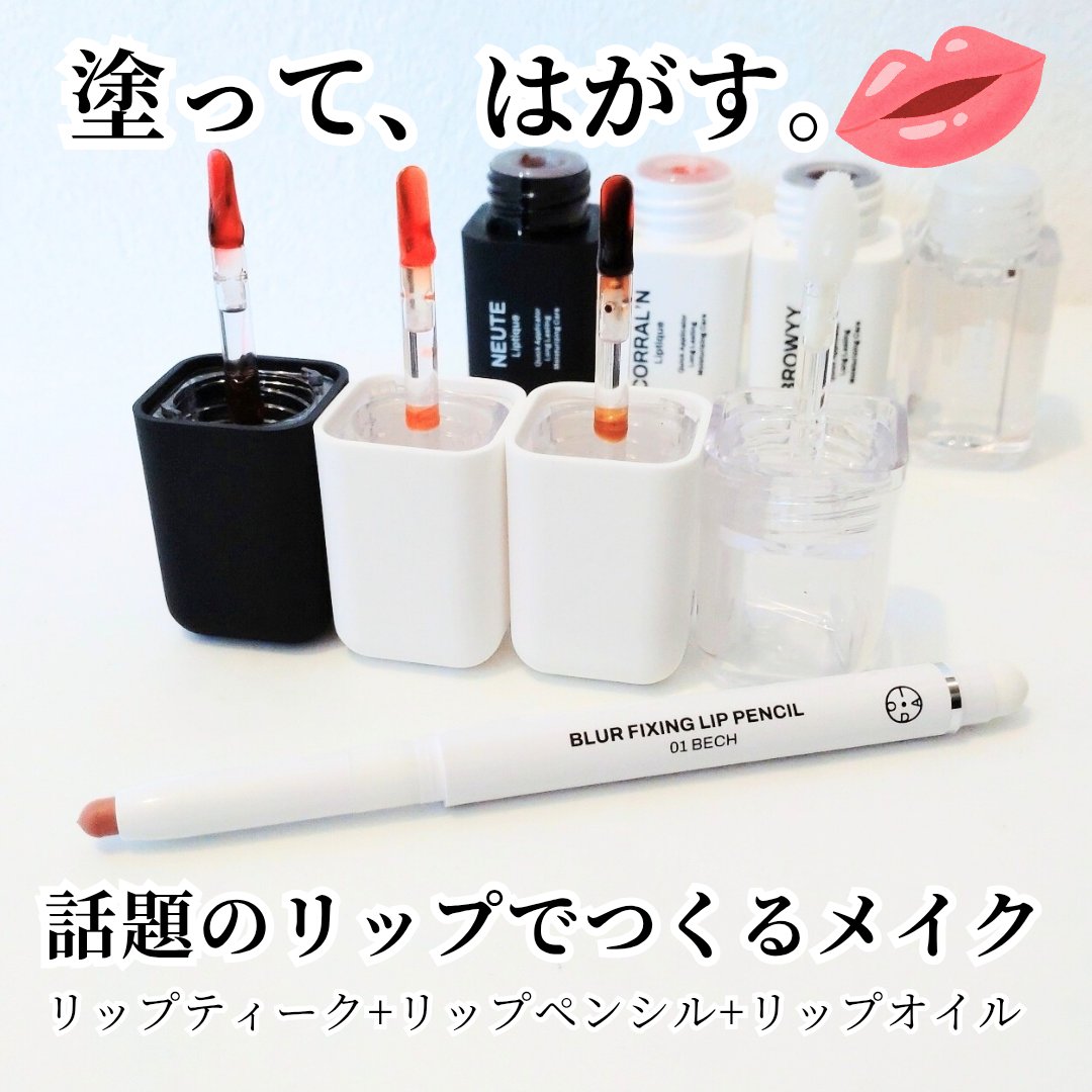 リップティーク/oiad/口紅を使ったクチコミ（1枚目）