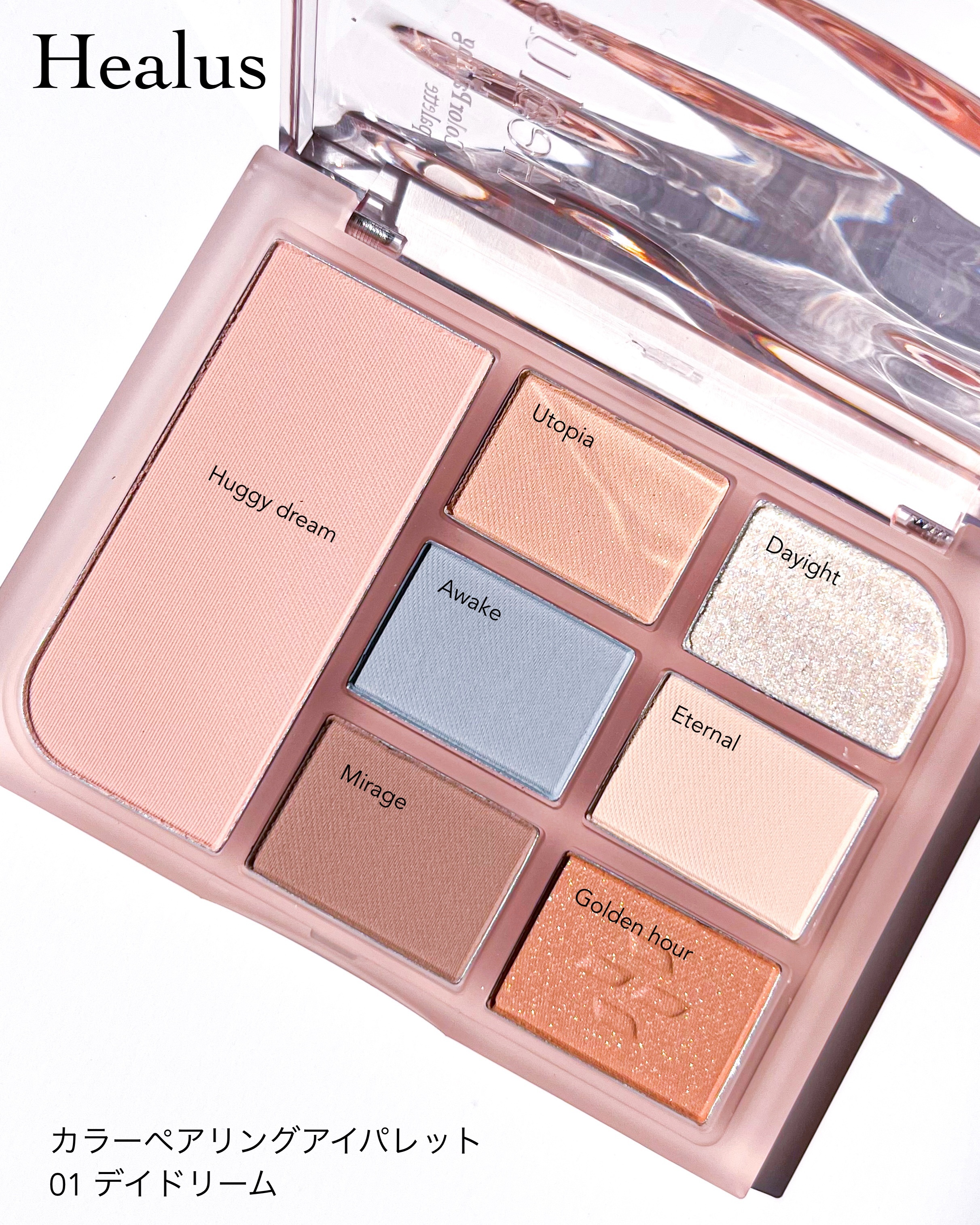 アイシャドウパレット/Healus/アイシャドウパレットを使ったクチコミ（3枚目）