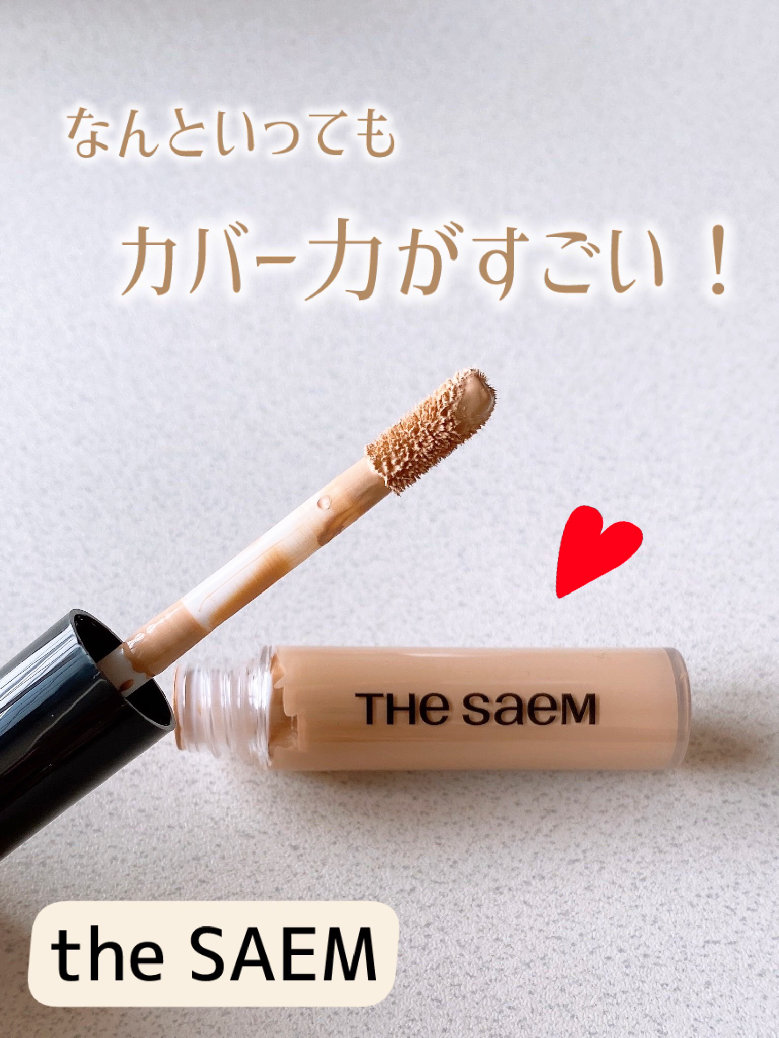 カバーパーフェクション チップコンシーラー/the SAEM/リキッドコンシーラーを使ったクチコミ（1枚目）