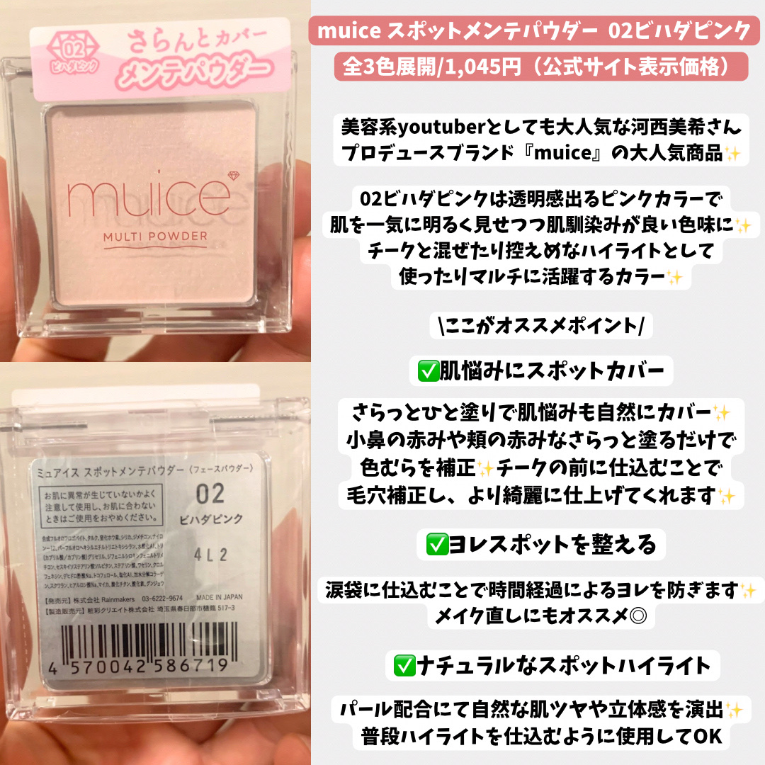スポットメンテパウダー/muice/プレストパウダーを使ったクチコミ（2枚目）