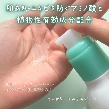 ミノン アミノモイスト 薬用アクネケア ローション/ミノン/化粧水を使ったクチコミ(3枚目)