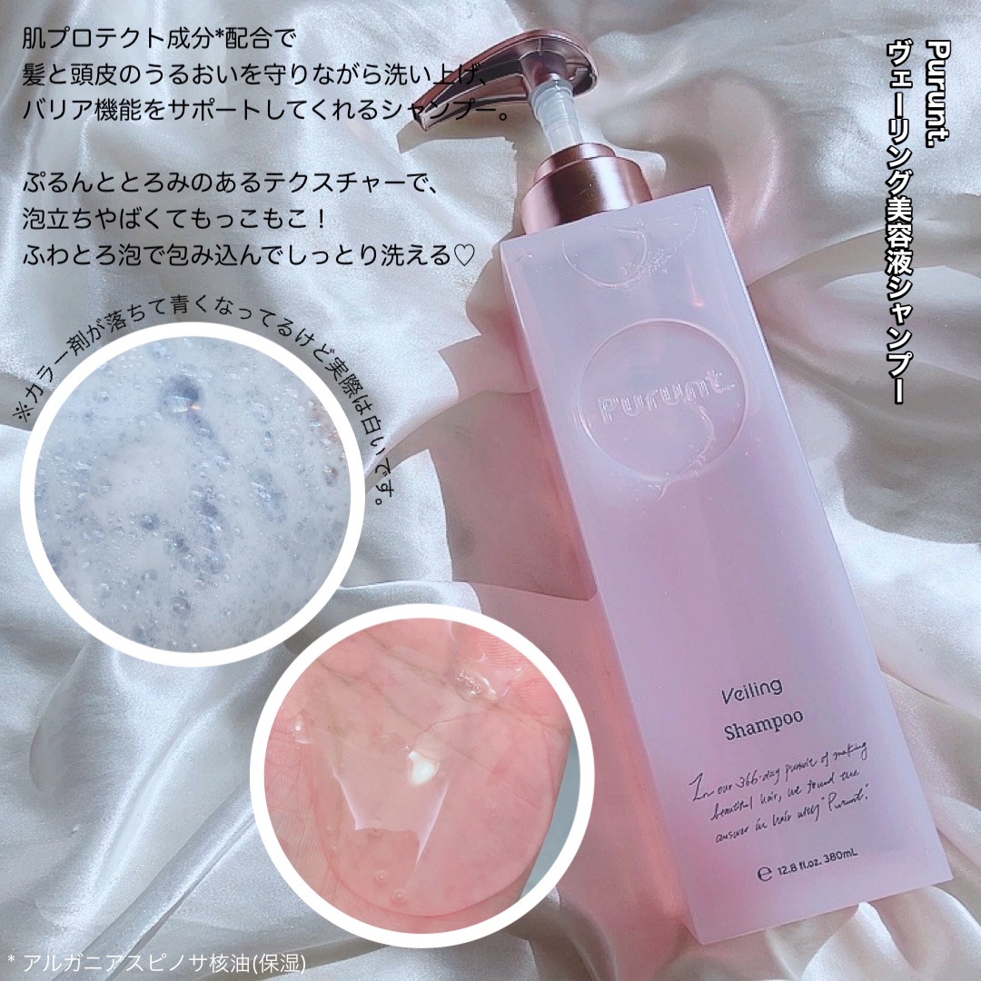 プルント　ヴェーリング美容液シャンプー／トリートメント/Purunt./シャンプー・コンディショナーを使ったクチコミ（3枚目）