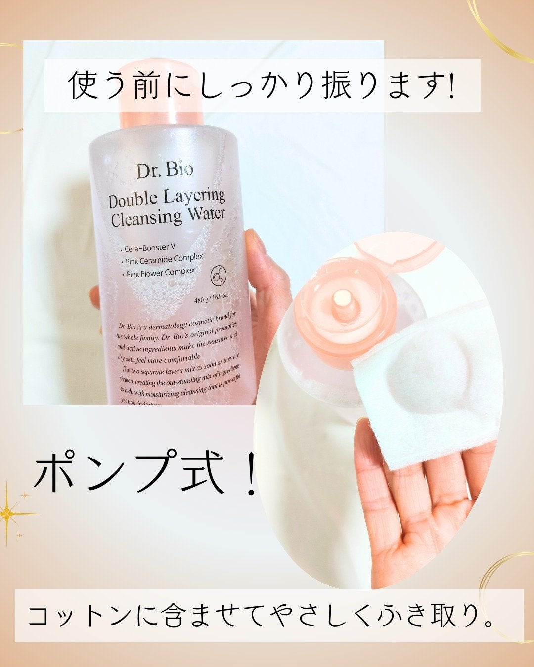 ダブルレイヤリングクレンジングウォーター/Dr.Bio/クレンジングウォーターを使ったクチコミ(4枚目)