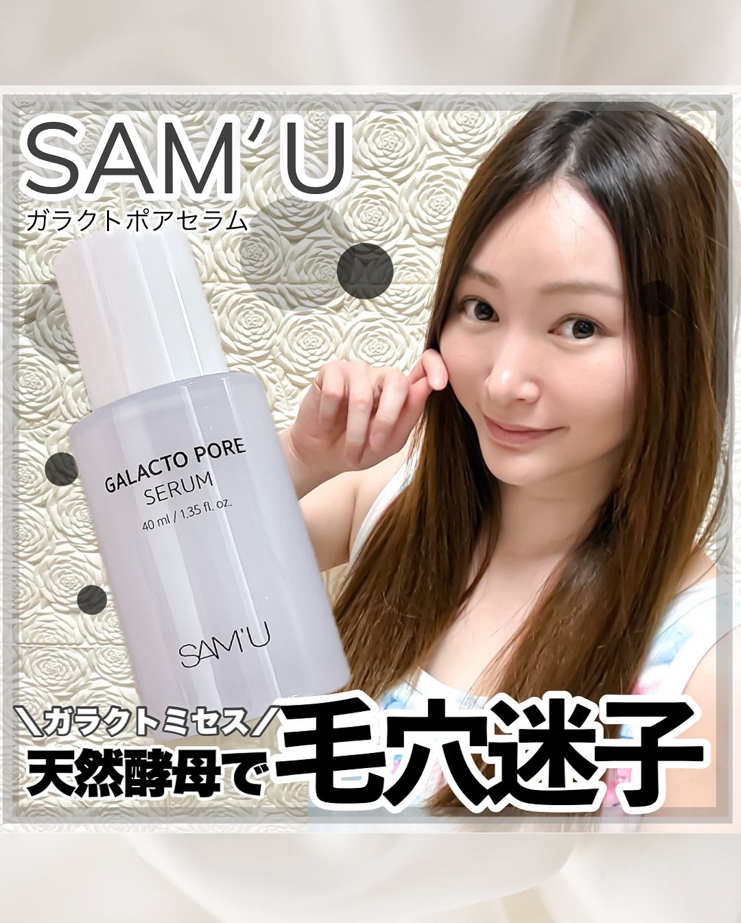 サミュ ガラクトポア セラム/SAM'U/美容液を使ったクチコミ（1枚目）