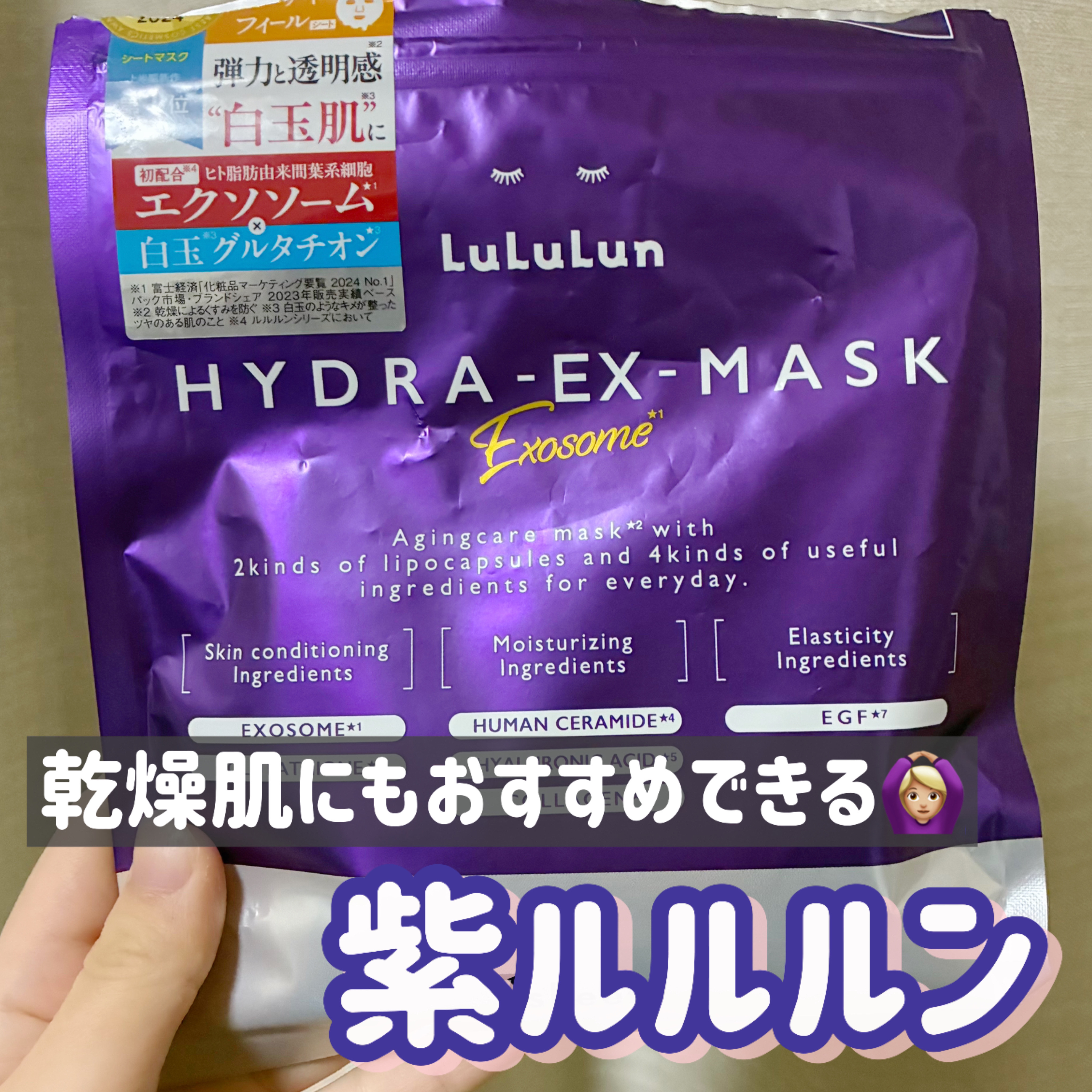 ルルルン ハイドラ EX マスク/ルルルン/シートマスク・パックを使ったクチコミ（1枚目）