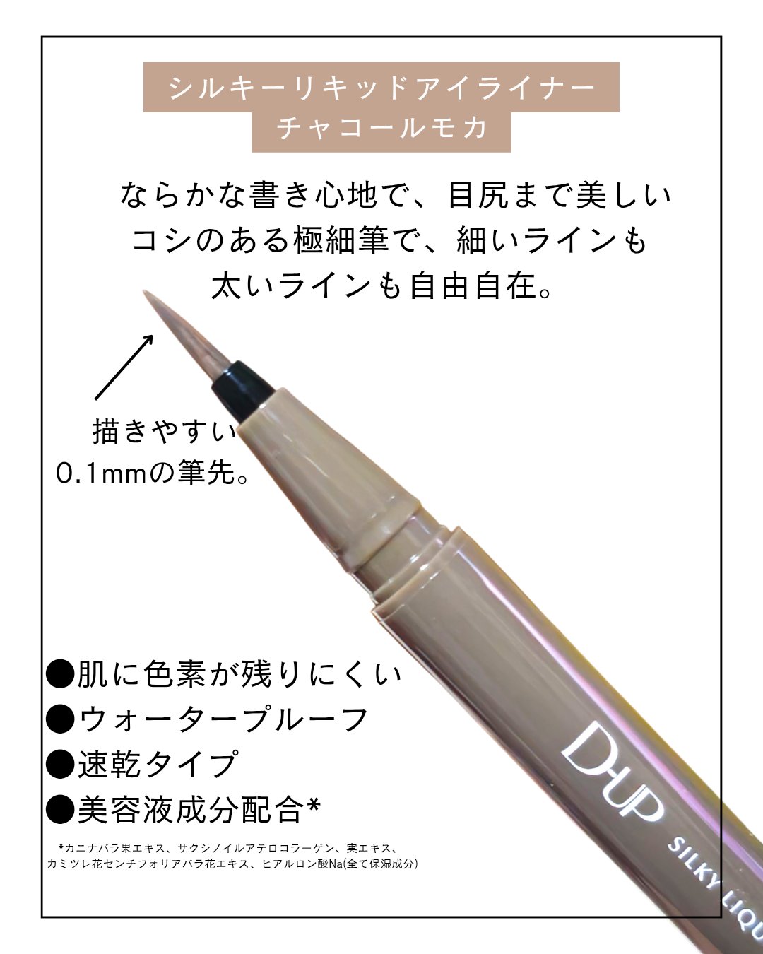 シルキーリキッドアイライナーWP/D-UP/リキッドアイライナーを使ったクチコミ（3枚目）