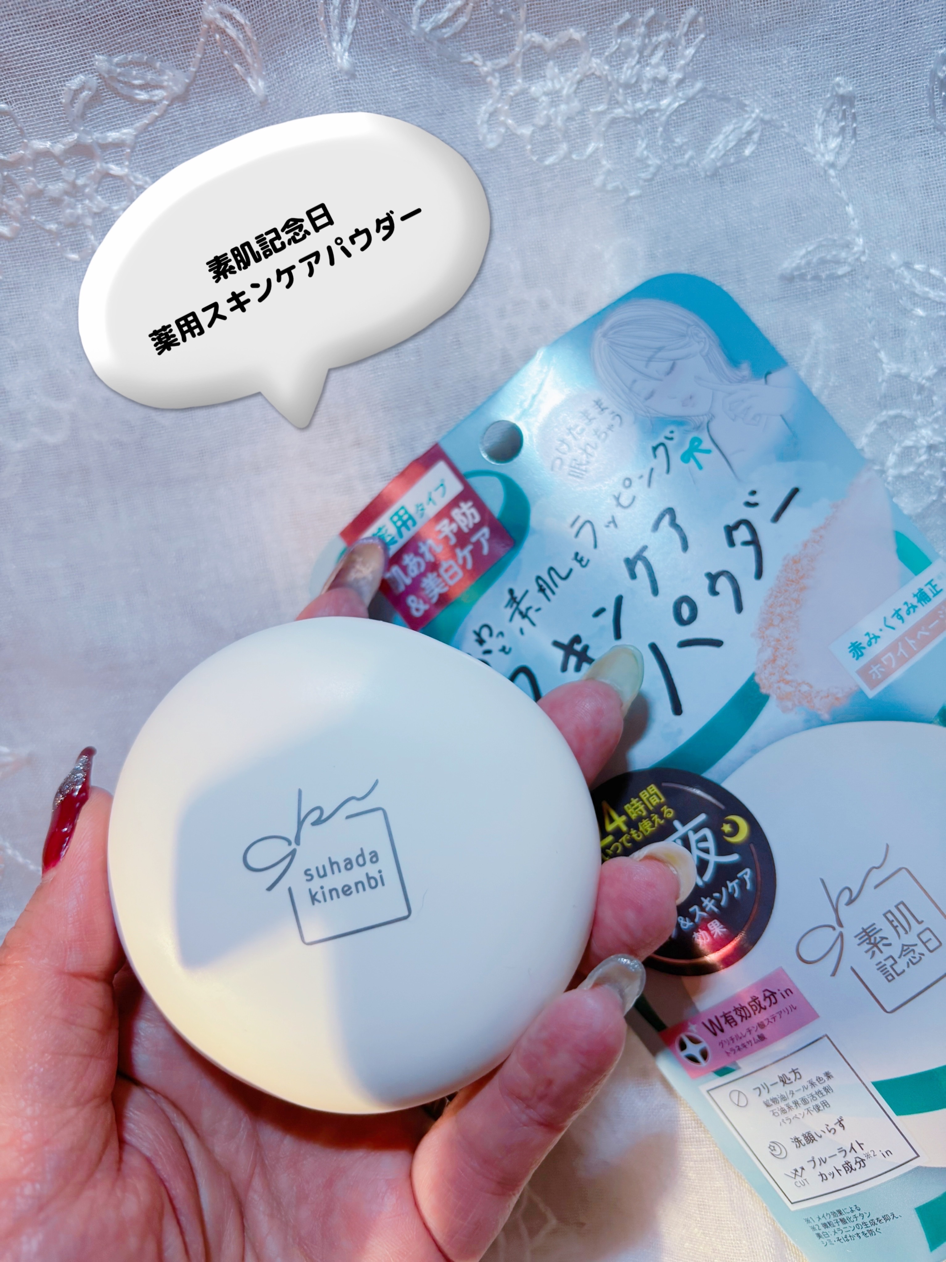サナ 素肌記念日 薬用スキンケアパウダー ACホワイト【医薬部外品】/素肌記念日/プレストパウダーを使ったクチコミ（2枚目）
