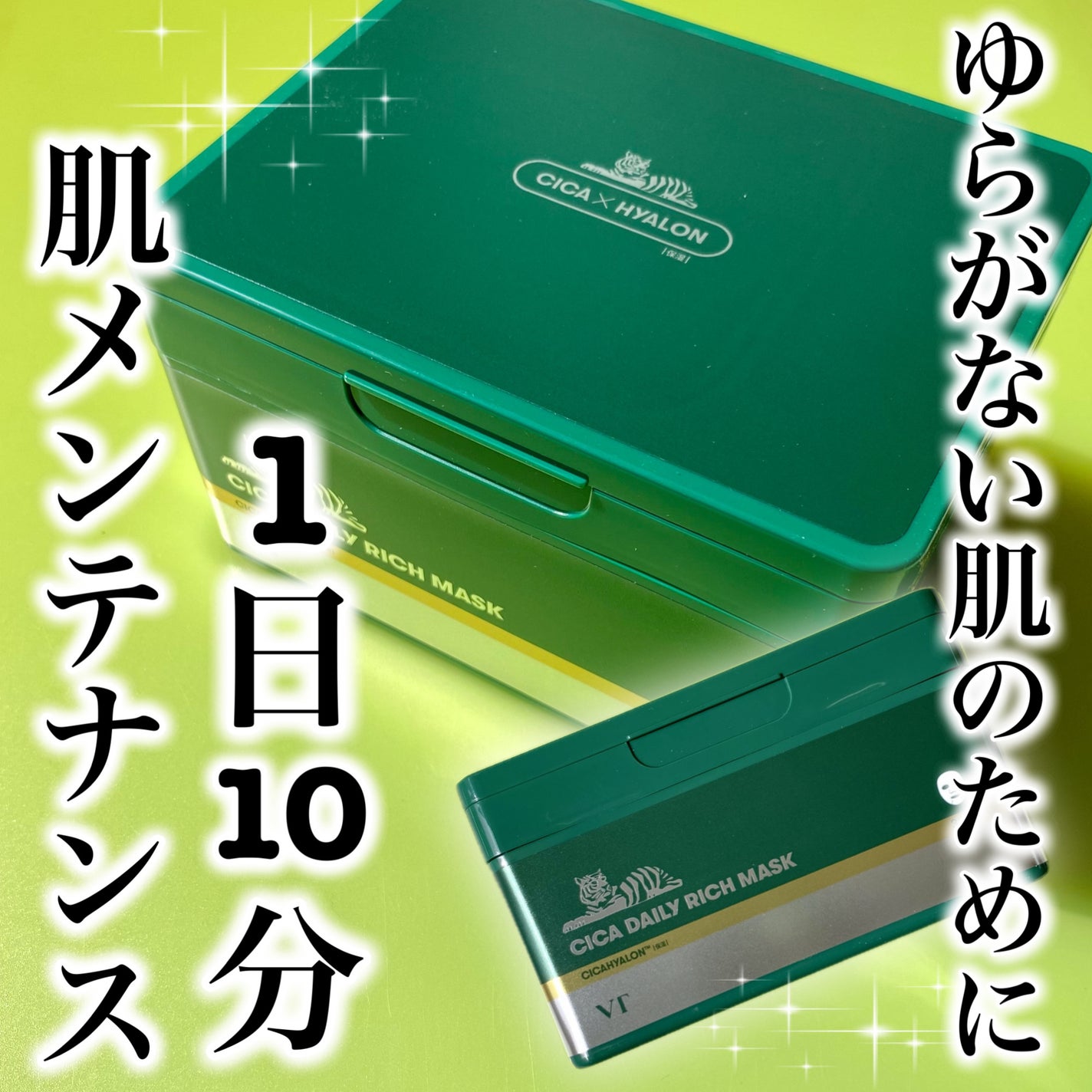 CICAリッチエッセンシャルマスク/VT/シートマスク・パックを使ったクチコミ(1枚目)