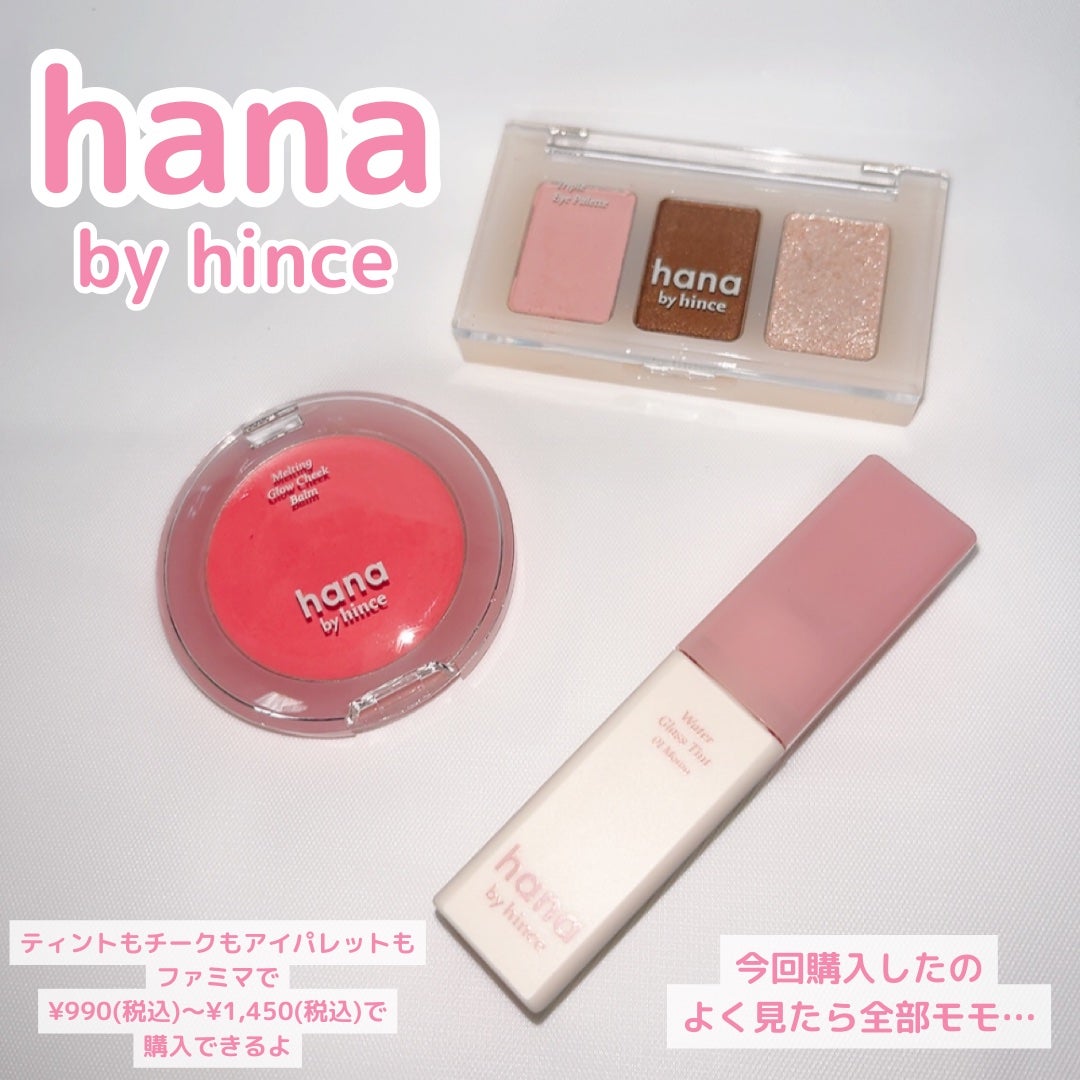 メルティンググロウチークバーム/hana by hince/ジェル・クリームチークを使ったクチコミ(2枚目)