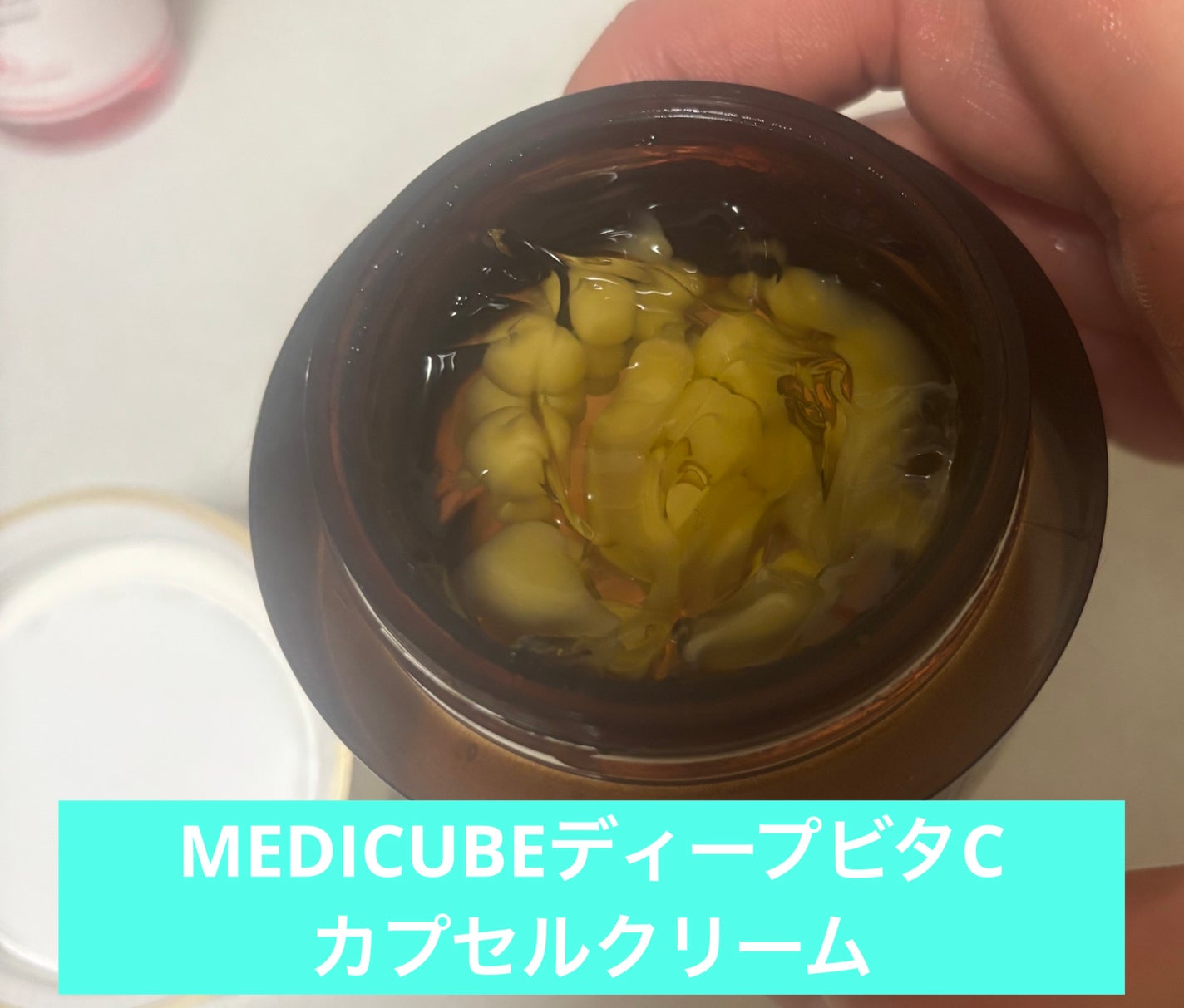 ディープビタCカプセルクリーム/MEDICUBE/フェイスクリームを使ったクチコミ(1枚目)