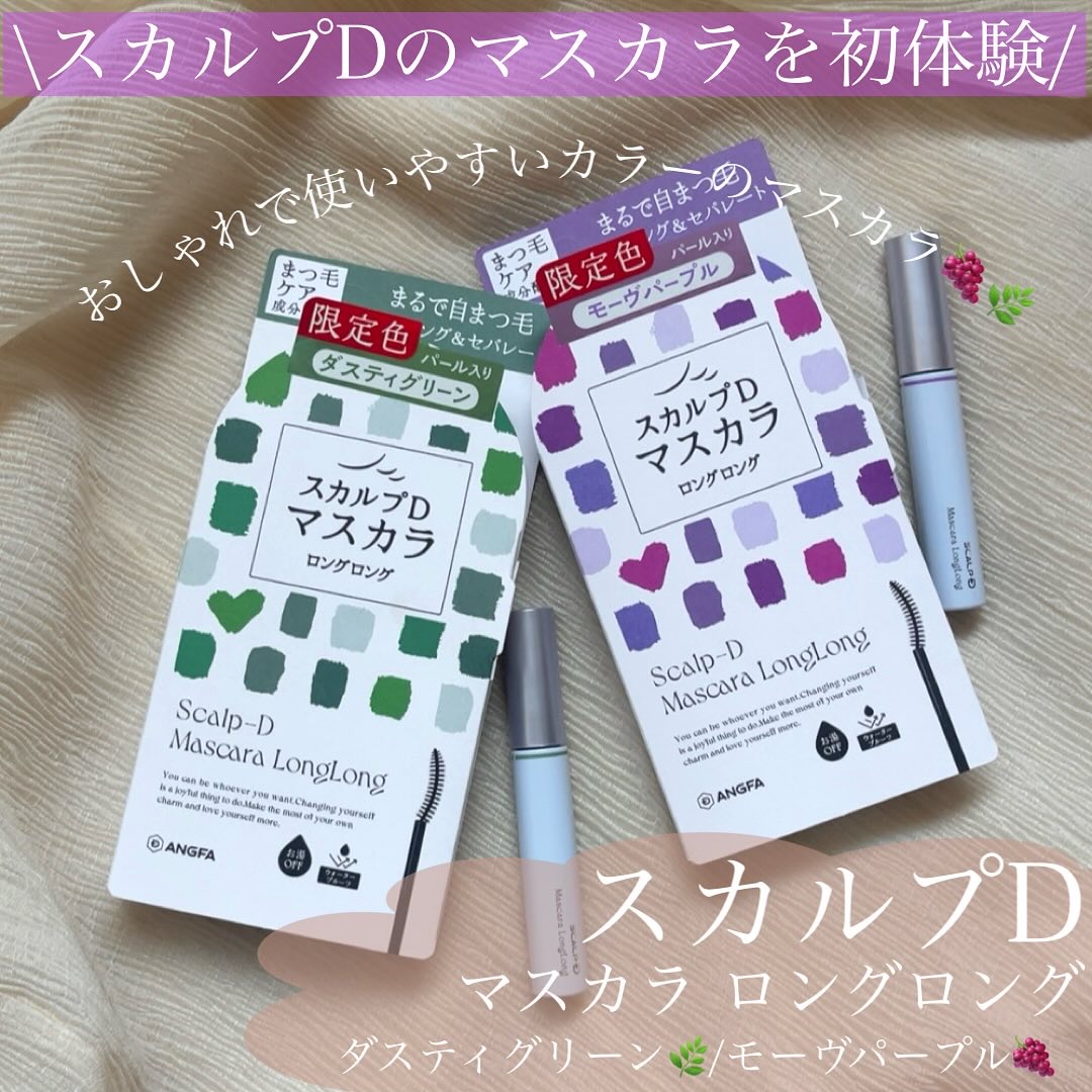スカルプD マスカラ ロングロング/アンファー(スカルプD)/マスカラを使ったクチコミ（2枚目）