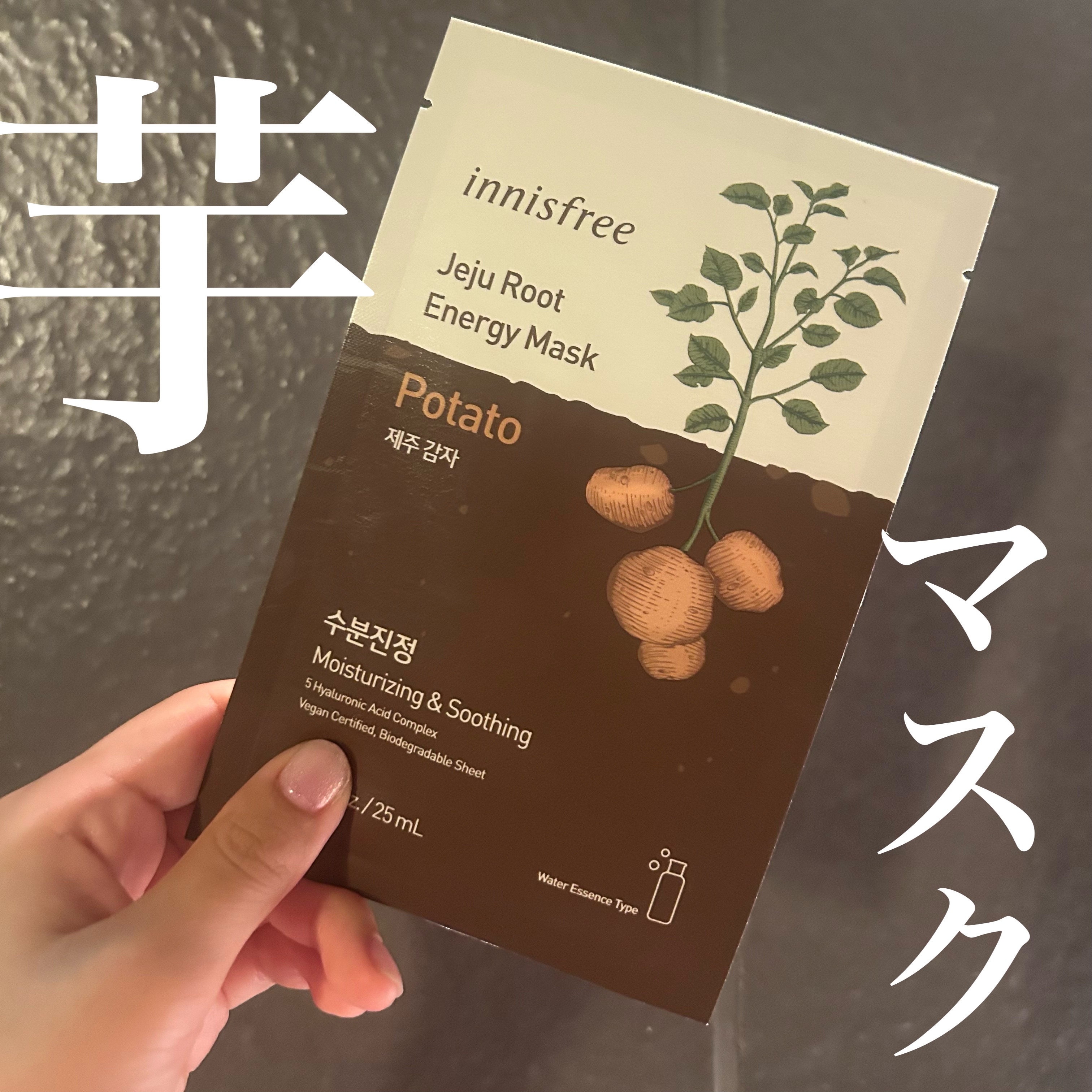 Jeju Root Energy Mask/innisfree/シートマスク・パックを使ったクチコミ（1枚目）