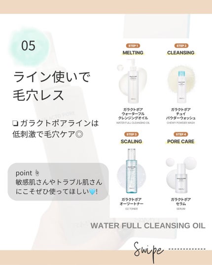 サミュ ガラクトポア ウォーターフル クレンジングオイル/SAM'U/オイルクレンジングを使ったクチコミ(6枚目)