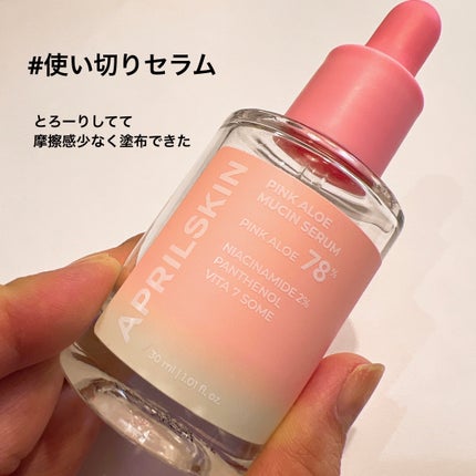 ピンクアロエムチンセラム/APRILSKIN/美容液を使ったクチコミ(1枚目)