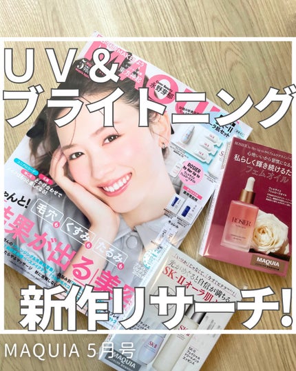 MAQUIA 2025年5月号/MAQUIA/雑誌を使ったクチコミ(1枚目)