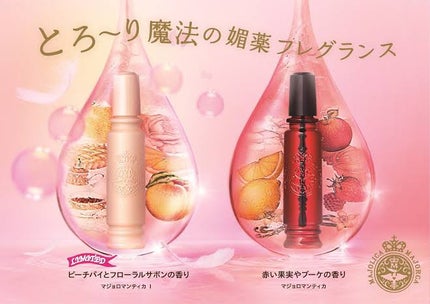 数量限定の未使用の新作マジョロマンティカと未使用に近いピンクが可愛い香水セット! 2024年冬新作香水(レディース)】マジョリカ マジョルカ マジョ