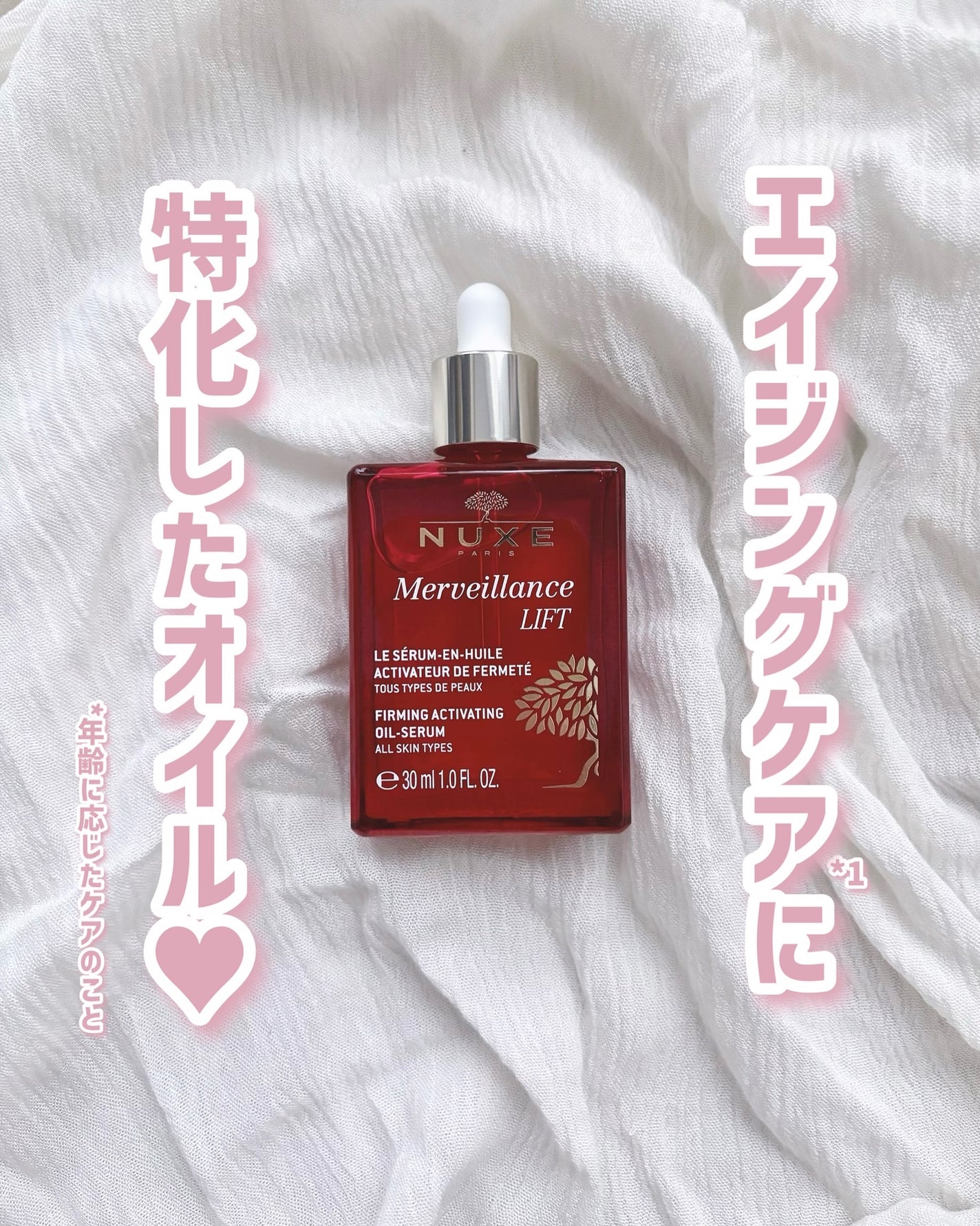 メルベイヤンス ファーミング オイル セラム/ニュクス/美容液を使ったクチコミ(1枚目)