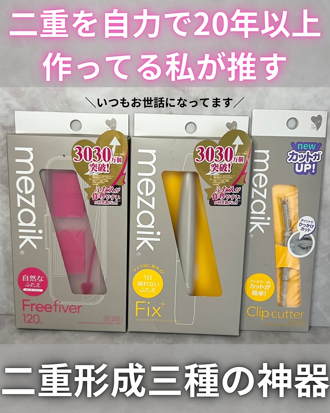 メザイク クリップ カッター ファイバー専用カッター/メザイク/二重まぶた用アイテムを使ったクチコミ（2枚目）