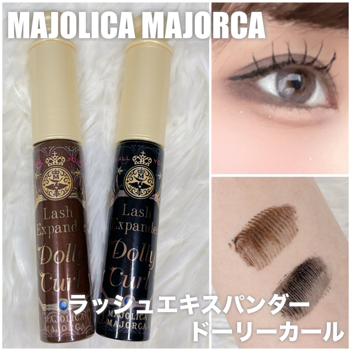 マジョリカ マジョルカ ラッシュエキスパンダー ドーリーカール/MAJOLICA MAJORCA/マスカラを使ったクチコミ(1枚目)