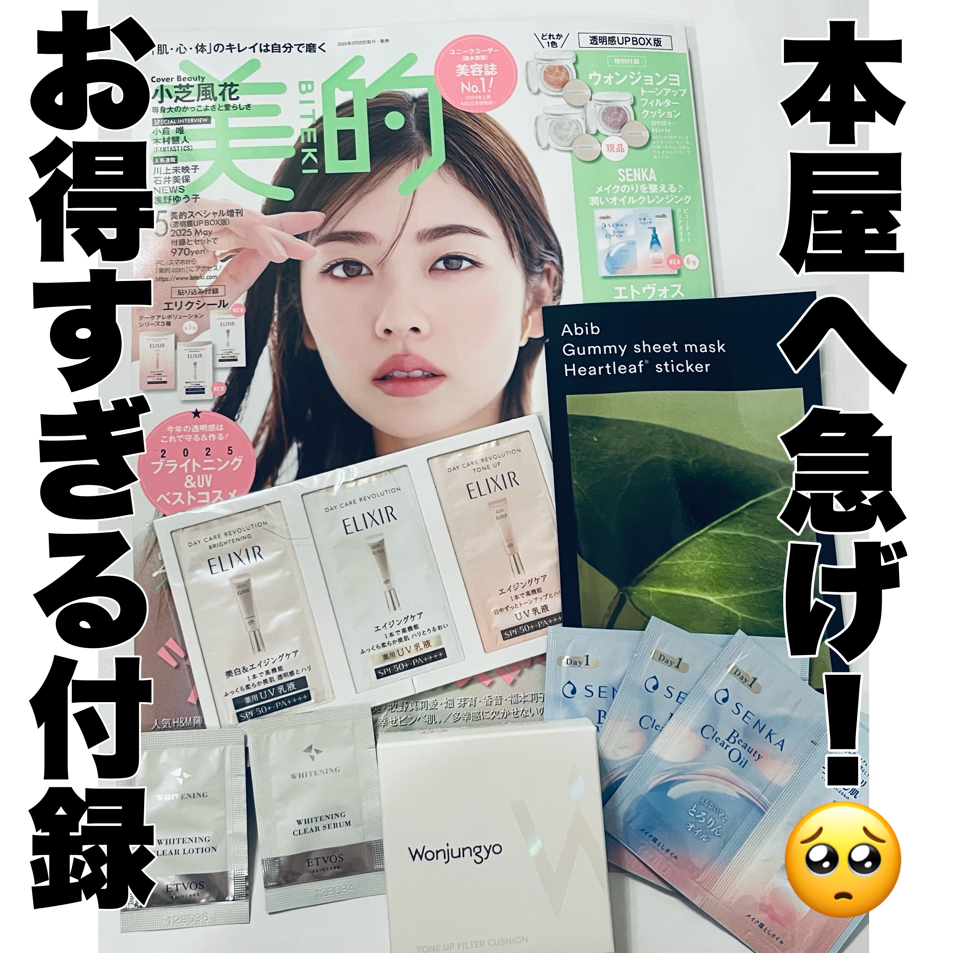 美的スペシャル 2025年5月号増刊/美的/雑誌を使ったクチコミ（1枚目）