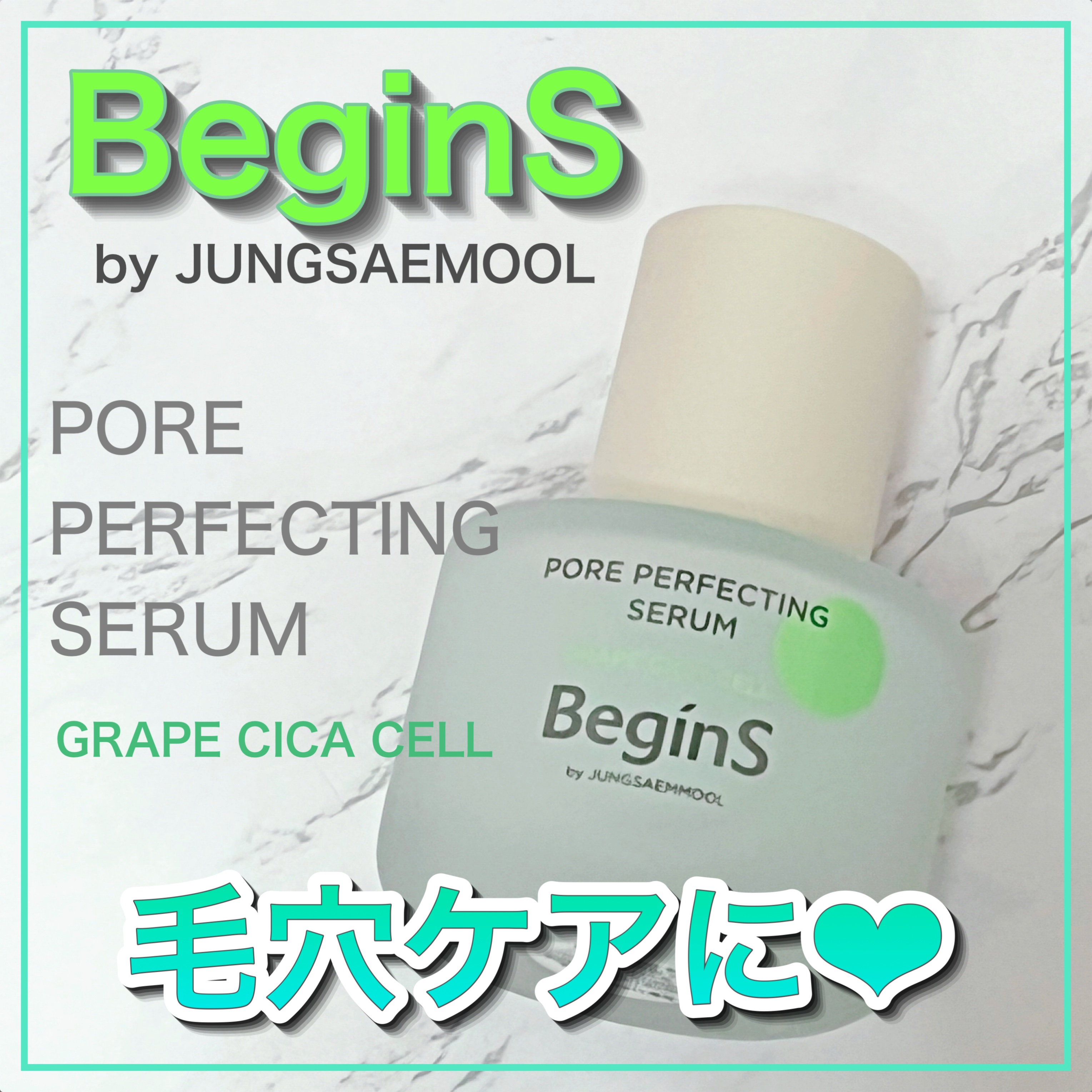 Pore Perfecting Serum/BeginS by JUNGSAEMMOOL/美容液を使ったクチコミ（1枚目）