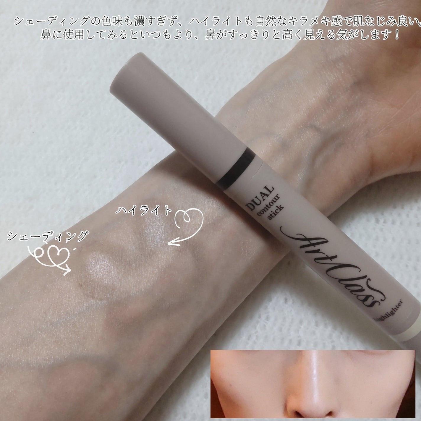 アートクラス デュアル コントゥアスティック/too cool for school/シェーディングを使ったクチコミ(6枚目)