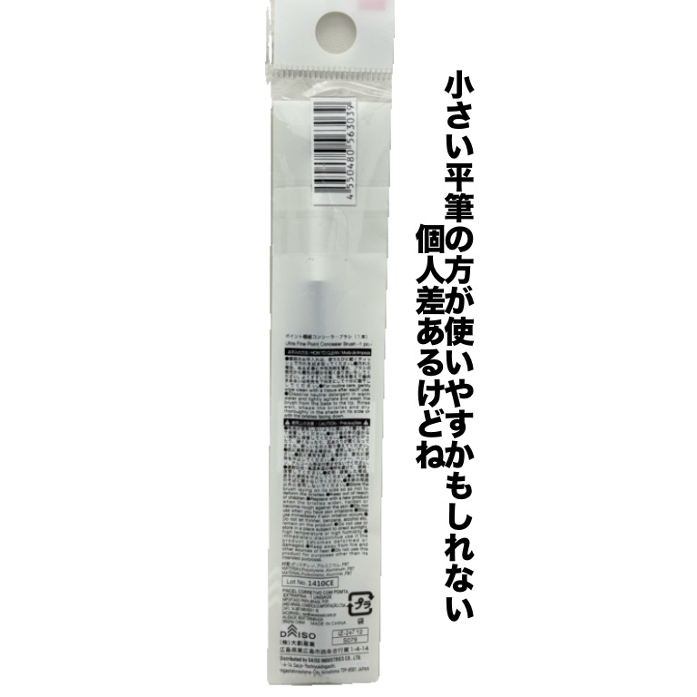ポイント極細コンシーラーブラシ/DAISO/メイクブラシを使ったクチコミ（3枚目）