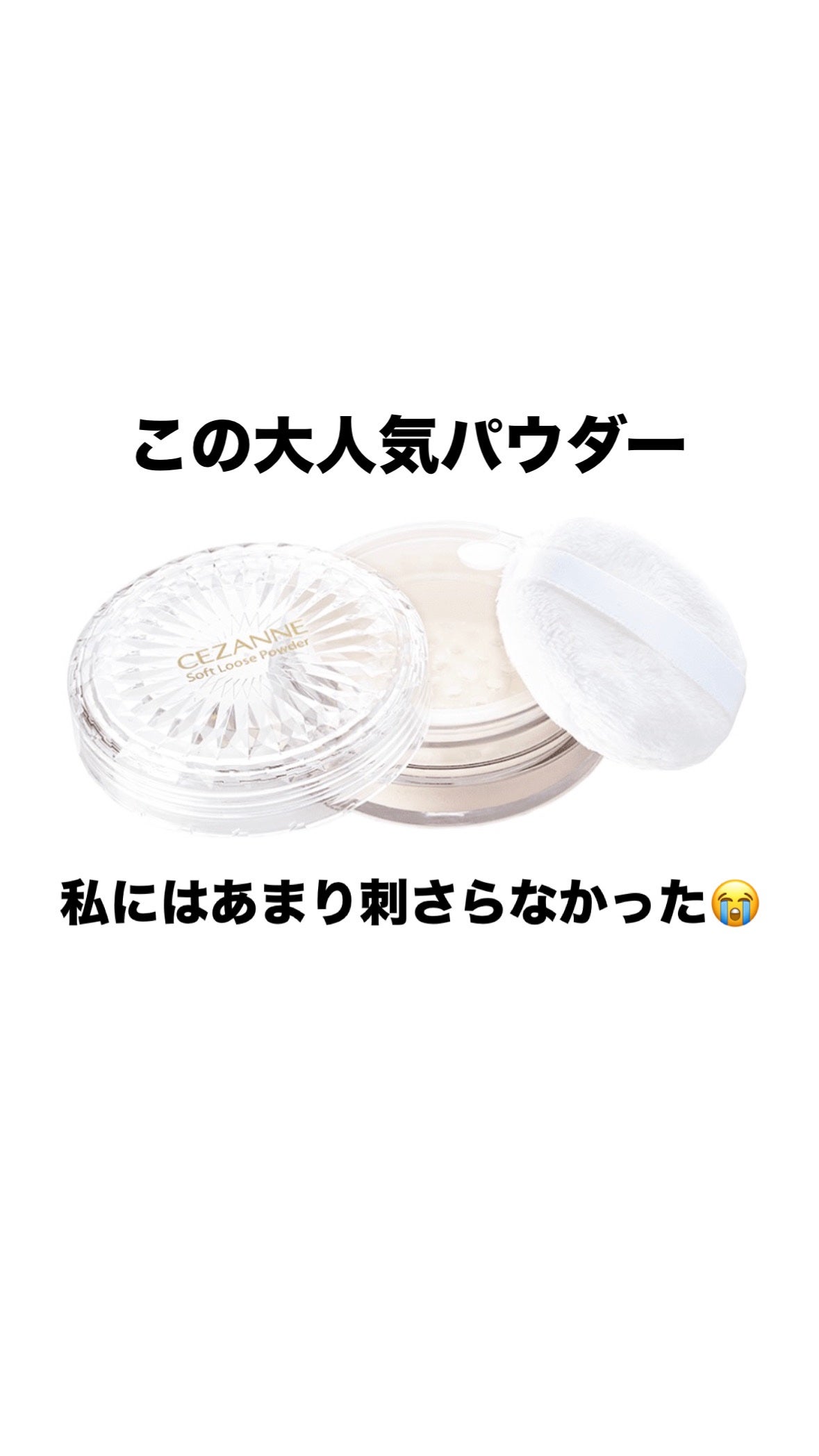 うるふわ仕上げパウダー/CEZANNE/ルースパウダーを使ったクチコミ(1枚目)