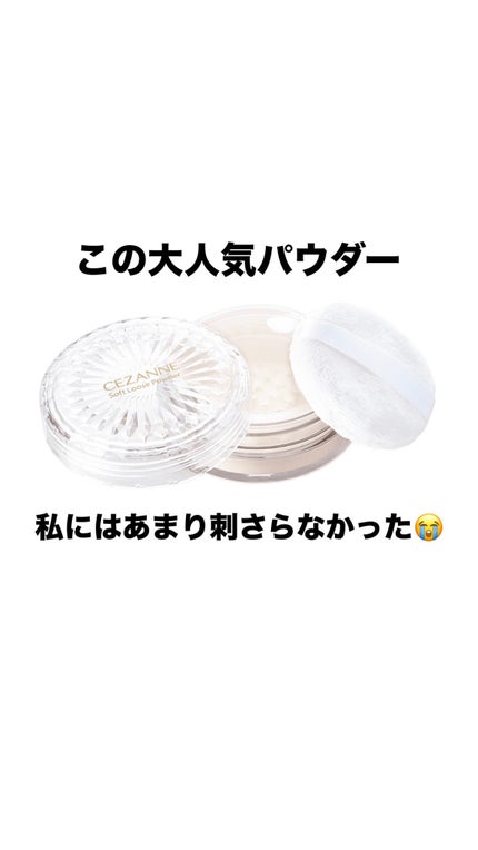 うるふわ仕上げパウダー/CEZANNE/ルースパウダーを使ったクチコミ(1枚目)