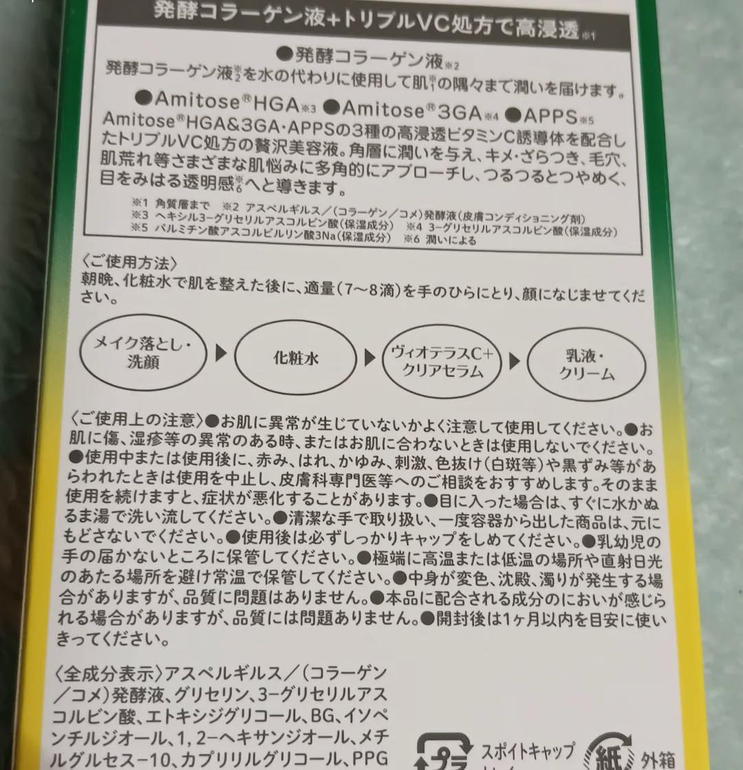 C+クリアセラム/ヴィオテラス/美容液を使ったクチコミ（2枚目）