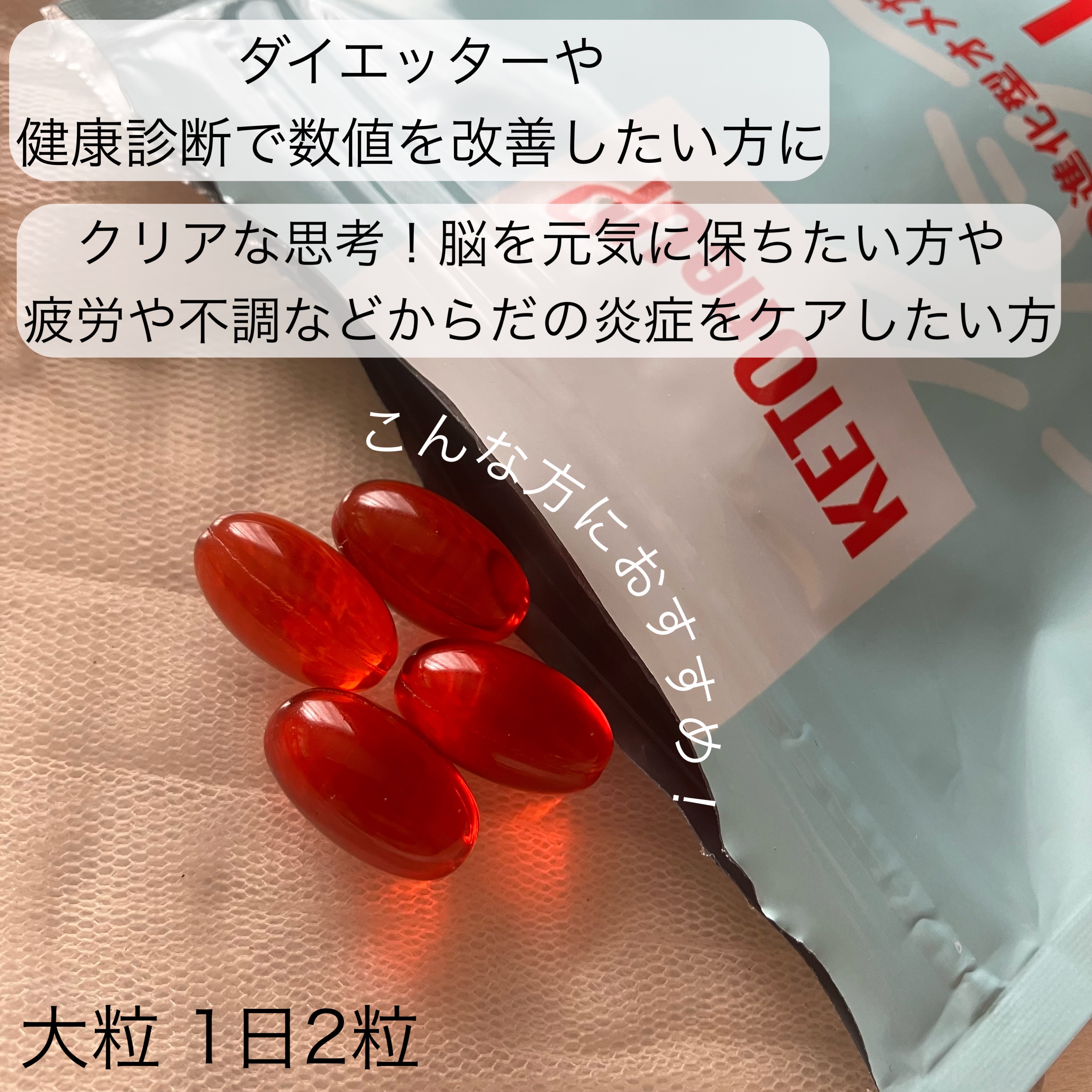 KRILLO™ -クリリオ-/KETOneUP/健康サプリメントを使ったクチコミ（2枚目）