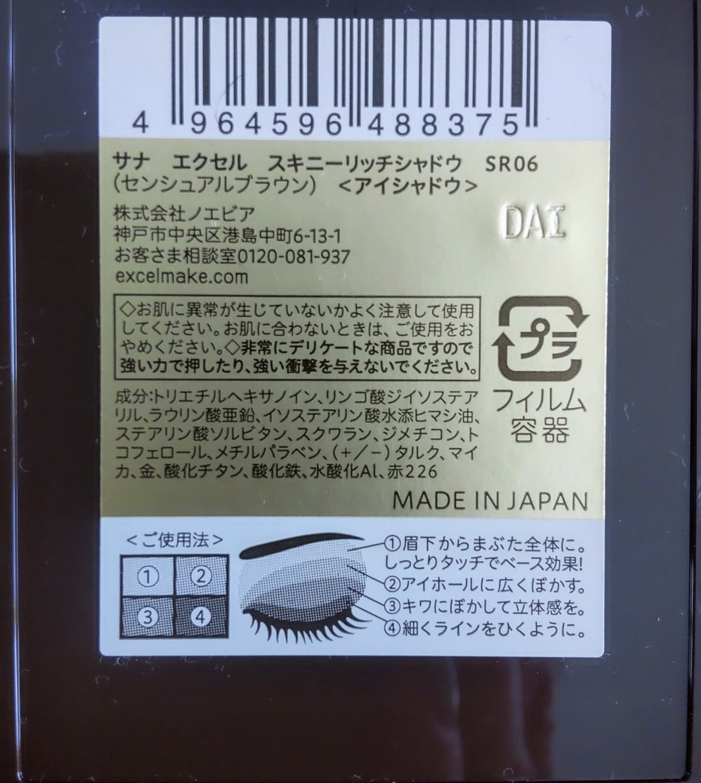 スキニーリッチシャドウ/excel/アイシャドウパレットを使ったクチコミ(4枚目)