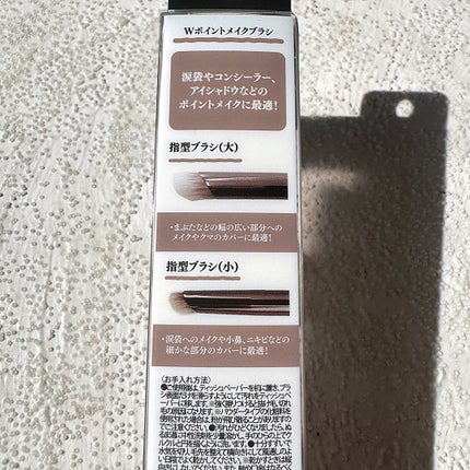 Wポイントメイクブラシ/SHOBIDO/メイクブラシを使ったクチコミ(2枚目)