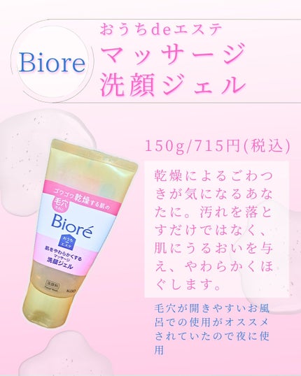 おうちdeエステ 肌をやわらかくする マッサージ洗顔ジェル /ビオレ/その他洗顔料を使ったクチコミ(2枚目)