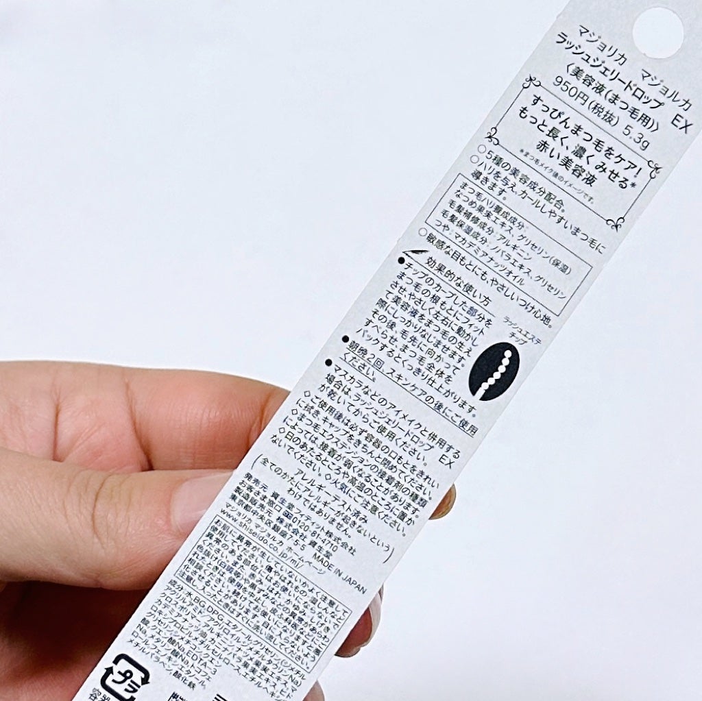 ラッシュジェリードロップ EX/MAJOLICA MAJORCA/まつげ美容液を使ったクチコミ(3枚目)