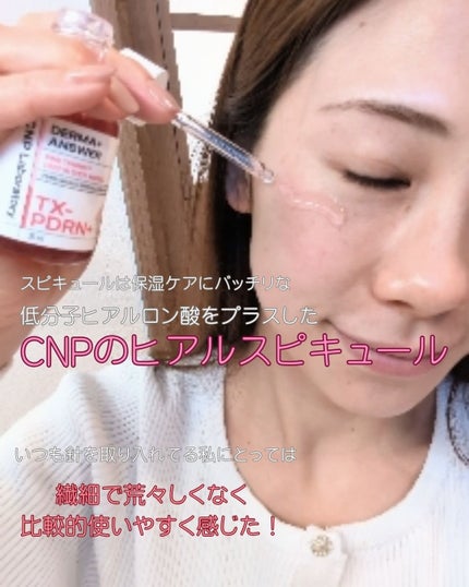 ピンクトーニング™︎ディープインショットアンプル/CNP Laboratory/美容液を使ったクチコミ(3枚目)