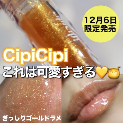 ガラスプランパー/CipiCipi/リッププランパーを使ったクチコミ(1枚目)