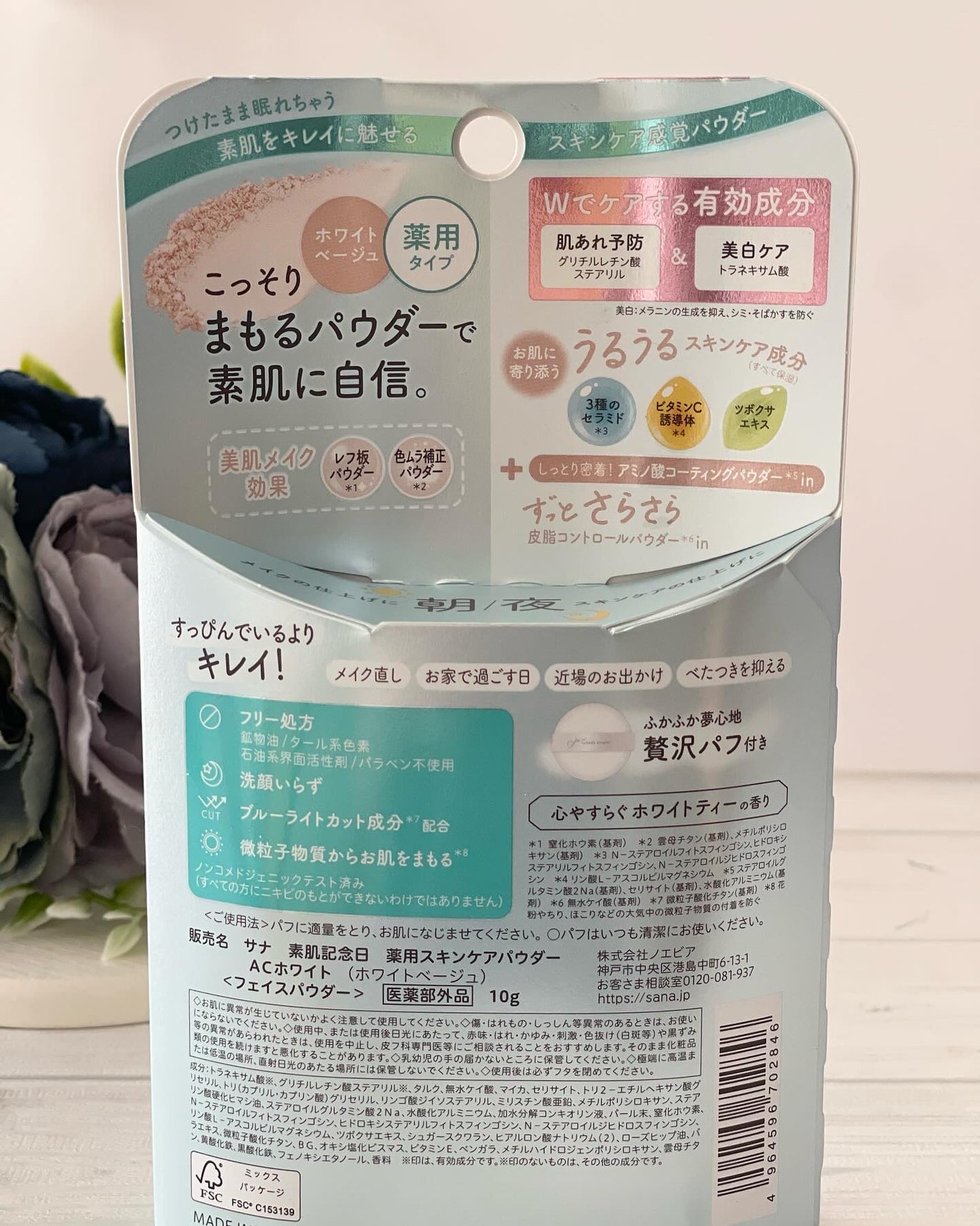 サナ 素肌記念日 薬用スキンケアパウダー ACホワイト【医薬部外品】/素肌記念日/プレストパウダーを使ったクチコミ(2枚目)