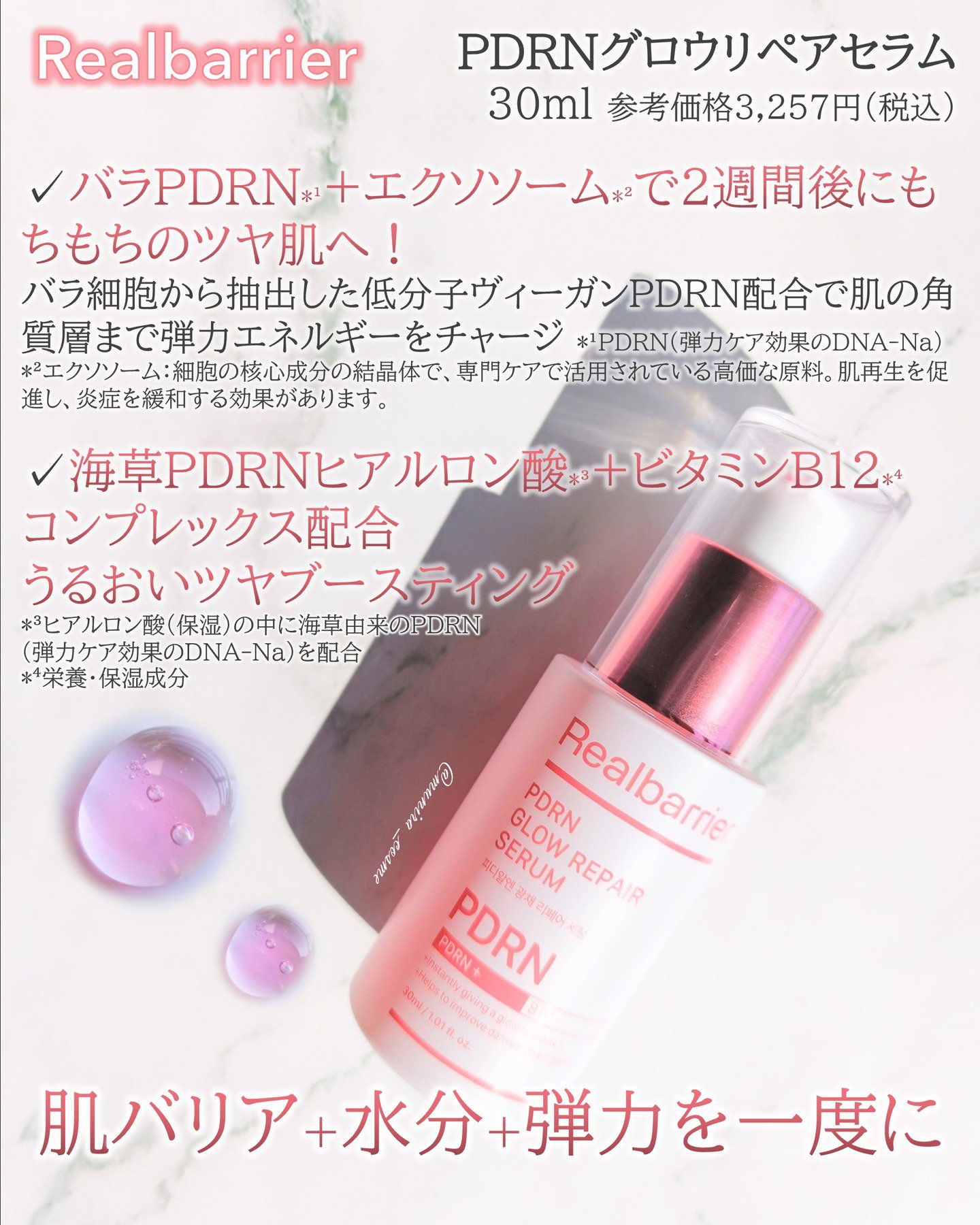 PDRNグロウリペアセラム/Real Barrier/美容液を使ったクチコミ（2枚目）
