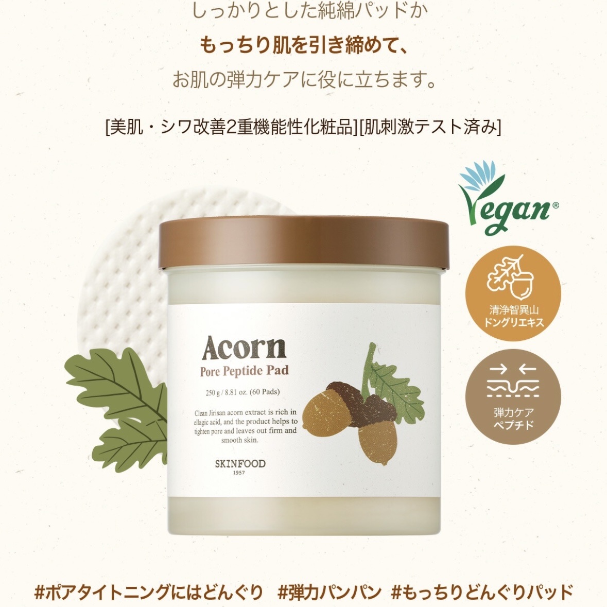 どんぐり ポア ペプチド パッド/SKINFOOD/トナーパッドを使ったクチコミ（2枚目）