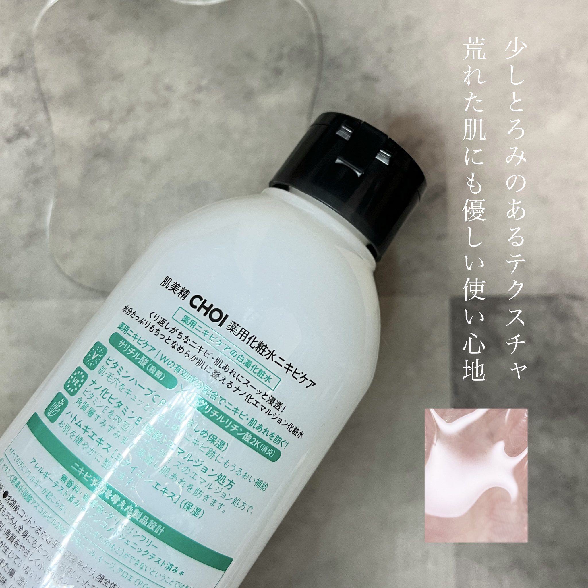 肌美精 CHOI薬用化粧水 ニキビケア[医薬部外品]/肌美精/化粧水を使ったクチコミ（2枚目）
