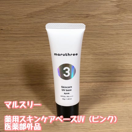 薬用スキンケアUVベース/maruthree/日焼け止め・UVケアを使ったクチコミ(1枚目)