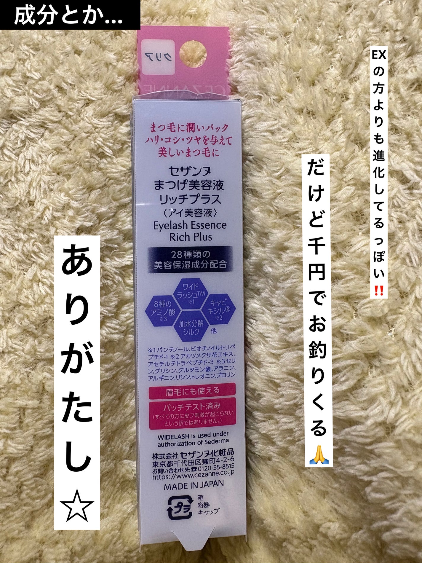 まつげ美容液リッチプラス/CEZANNE/まつげ美容液を使ったクチコミ(2枚目)