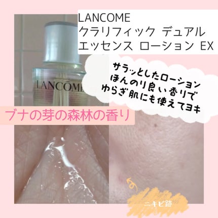 クラリフィック デュアル エッセンス ローション EX/LANCOME/化粧水を使ったクチコミ(4枚目)