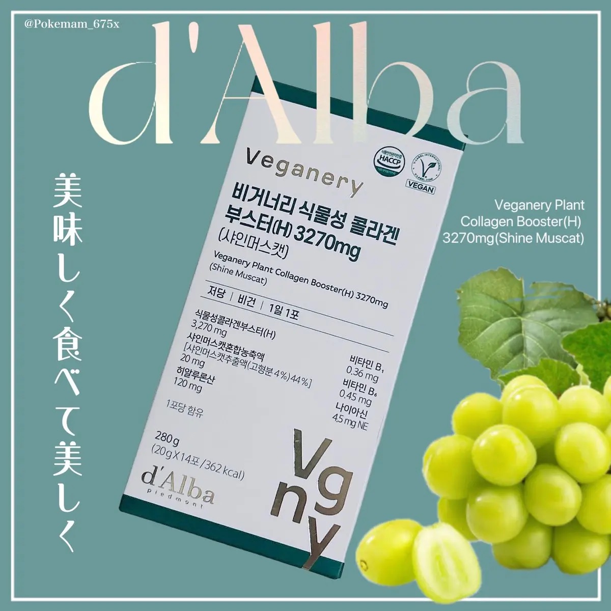 ヴィーガナリー植物性コラーゲン/ダルバ/美容サプリメントを使ったクチコミ（1枚目）