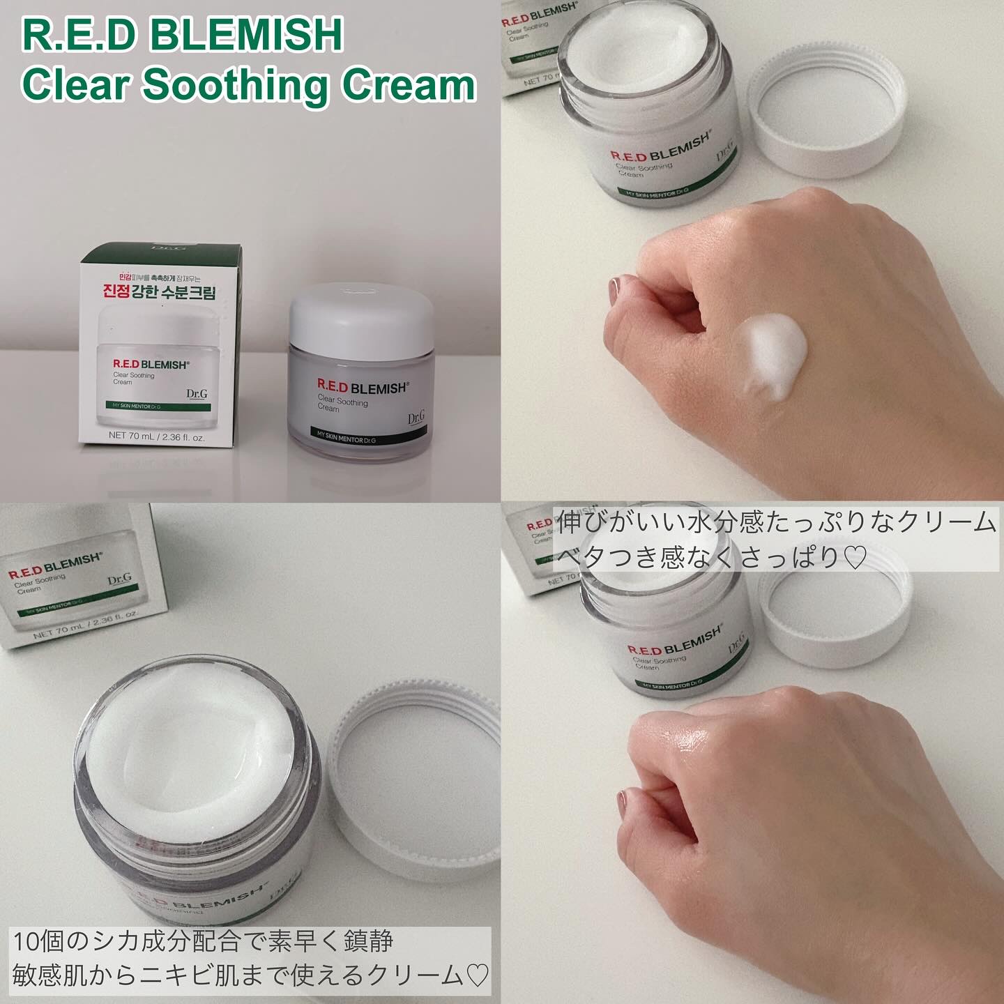 レッドブレミッシュ クリアモイスチャークリーム/Dr.G/フェイスクリームを使ったクチコミ（2枚目）