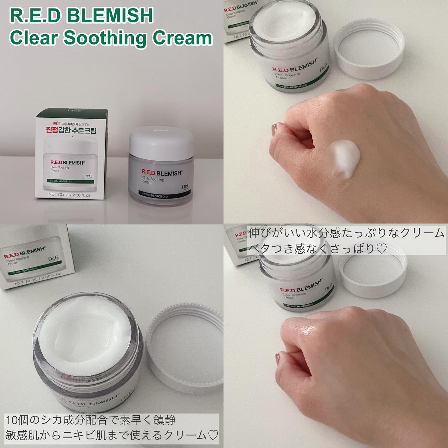 レッドブレミッシュ クリアスージングクリーム/Dr.G/フェイスクリームを使ったクチコミ(2枚目)
