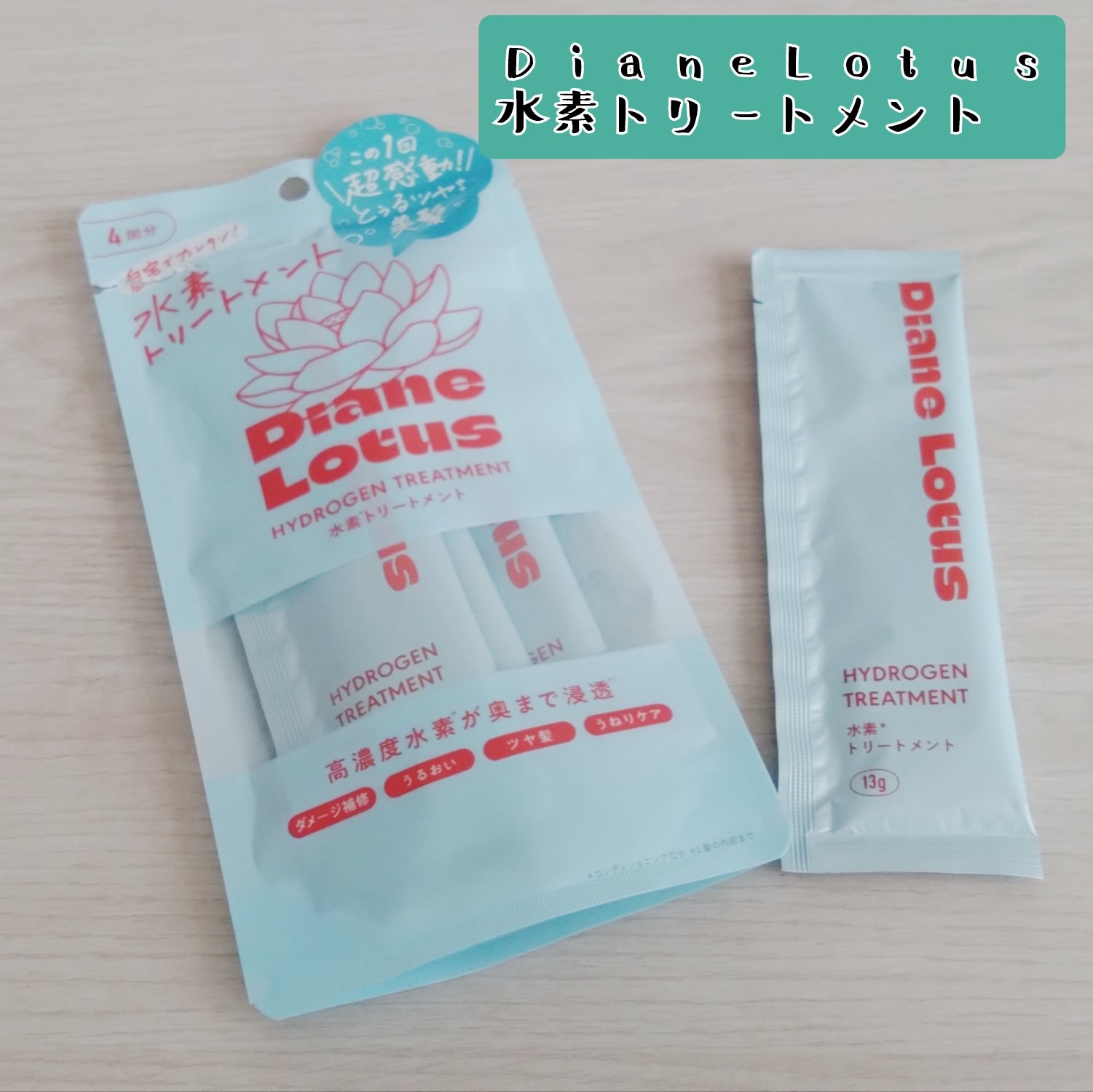 ロータス 水素トリートメント ティー＆シトラスの香り/ダイアン/洗い流すヘアトリートメントを使ったクチコミ（1枚目）