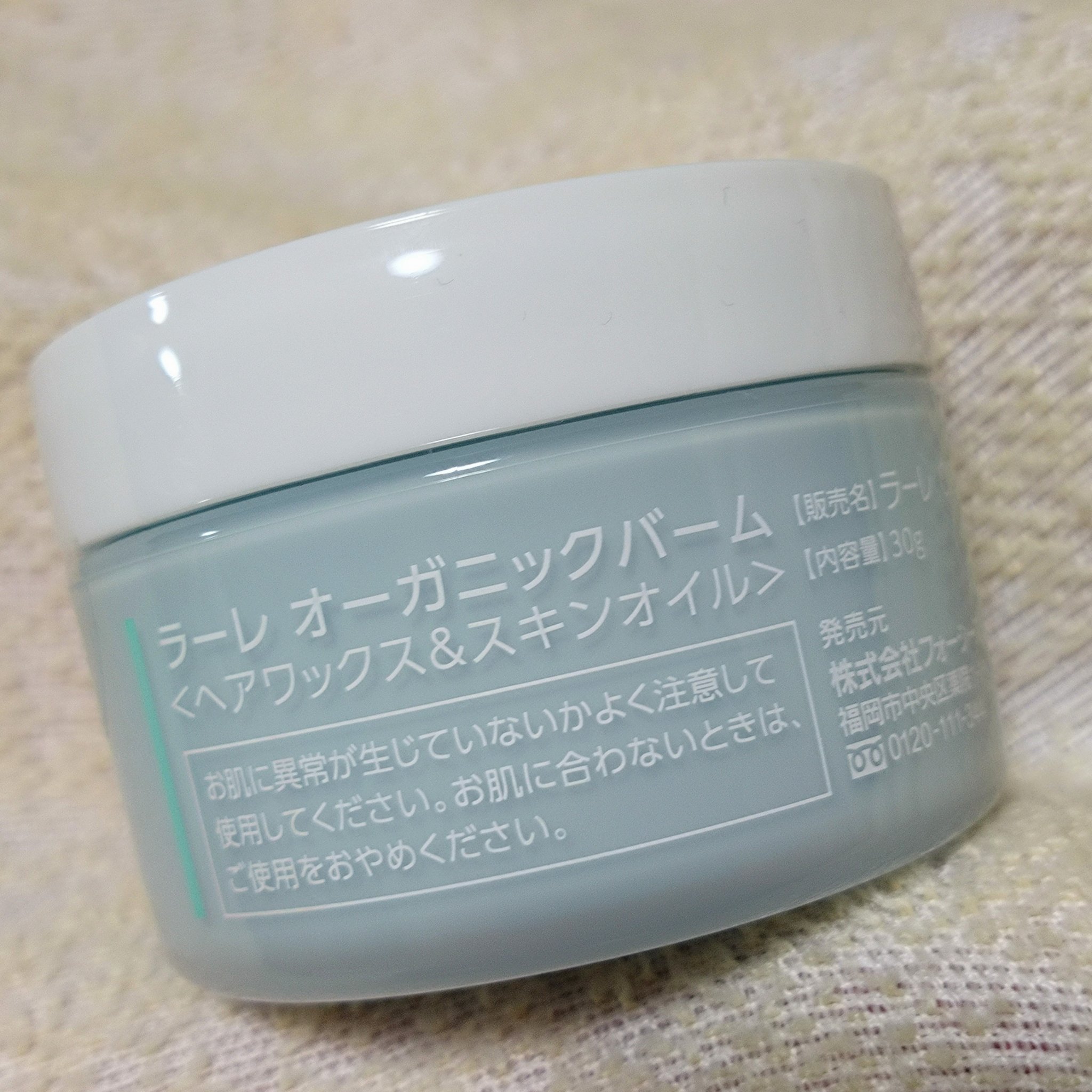 オーガニックバーム スカイハーブの香り /Laret/クレンジングバームを使ったクチコミ（3枚目）