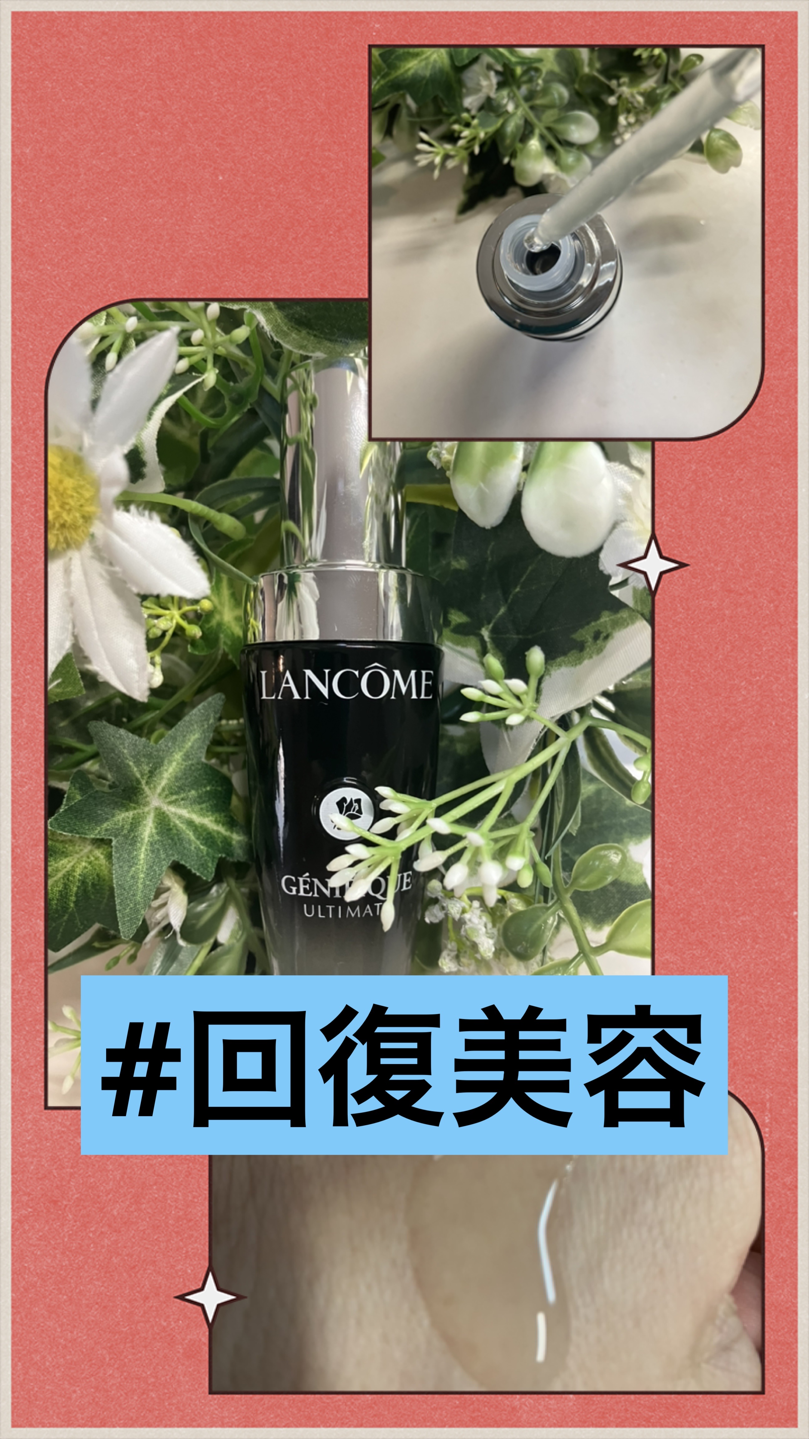 ジェニフィック アルティメ セラム/LANCOME/美容液を使ったクチコミ（1枚目）
